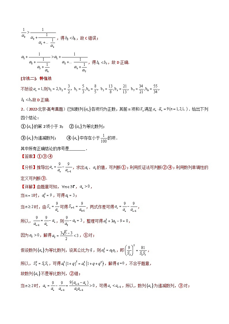 近十年（2015-2024）高考数学真题分项汇编专题08数列小题综合（Word版附解析）03