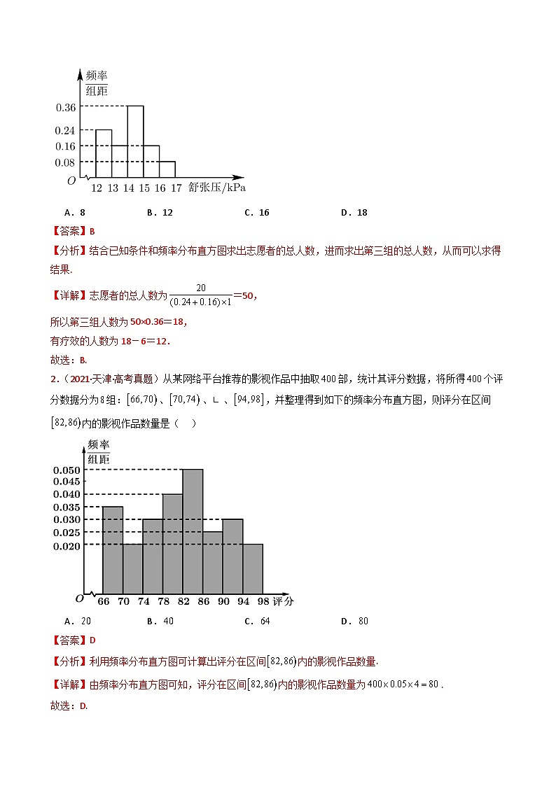 近十年（2015-2024）高考数学真题分项汇编专题06统计与数字特征小题综合（Word版附解析）03