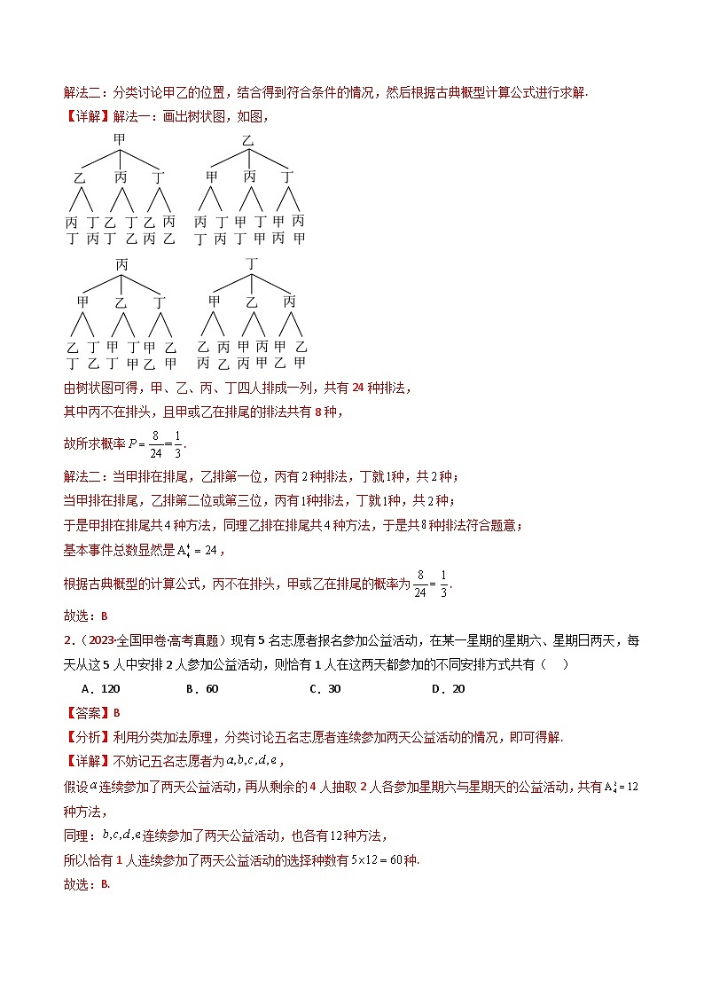 十年（2015-2024）高考真题分项汇编 数学 专题05 排列组合与二项式定理 Word版含解析第2页