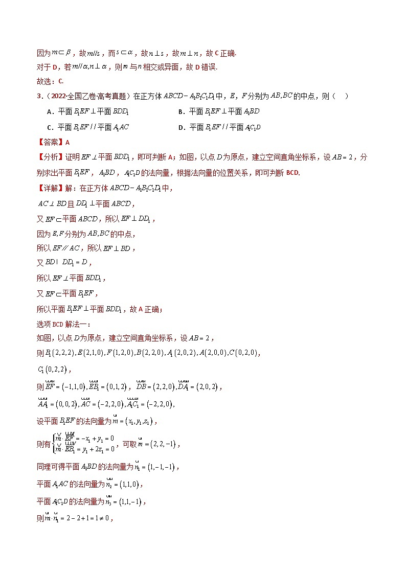 近十年（2015-2024）高考数学真题分项汇编专题11立体几何的基本概念、点线面位置关系及表面积、体积的计算小题综合（Word版附解析）03