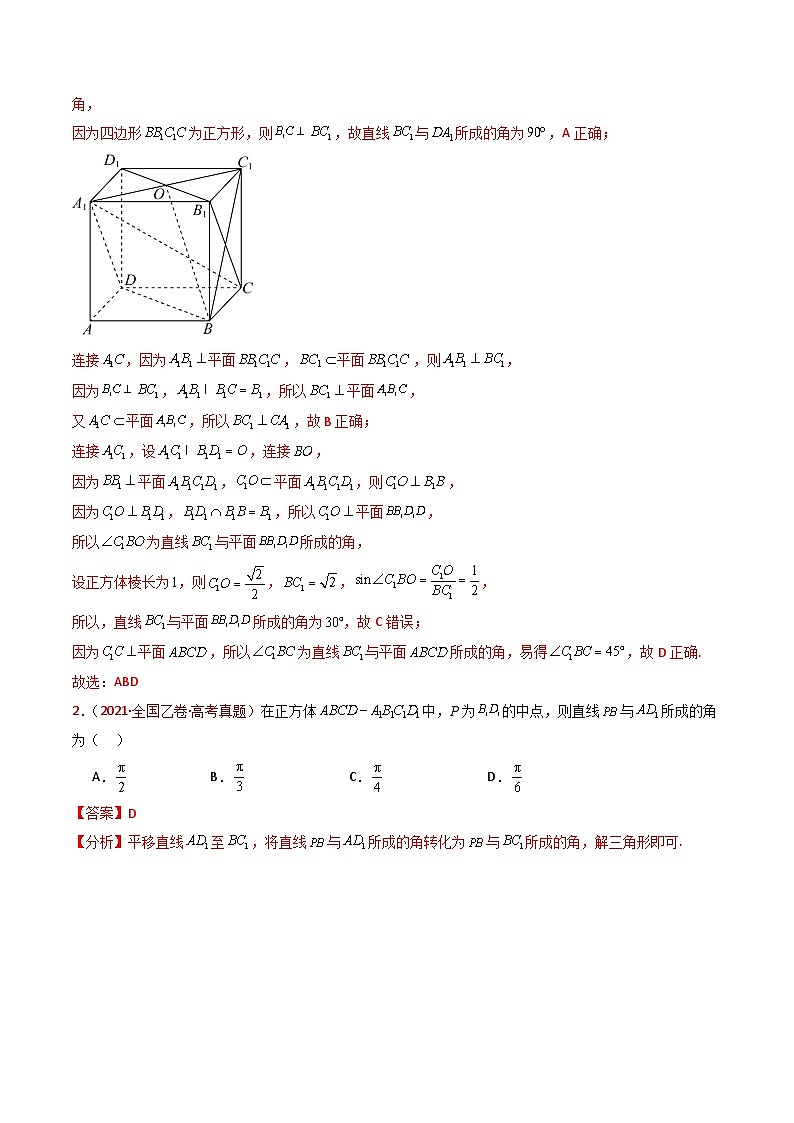 近十年（2015-2024）高考数学真题分项汇编专题13立体几何的空间角与空间距离及其综合应用小题综合（Word版附解析）02