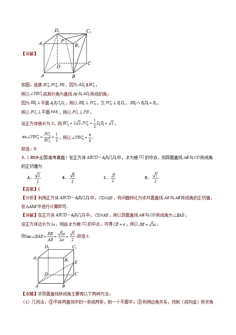 近十年（2015-2024）高考数学真题分项汇编专题13立体几何的空间角与空间距离及其综合应用小题综合（Word版附解析）03