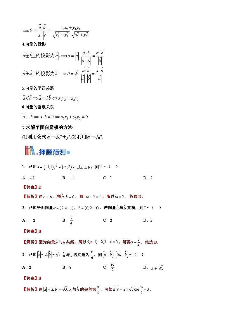 新高考数学三轮冲刺 北京卷押题练习 第3题  平面向量 （解析版）第3页