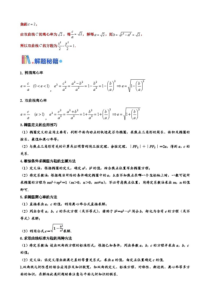 新高考数学三轮冲刺 北京卷押题练习 第8题 圆锥曲线 （解析版）第2页
