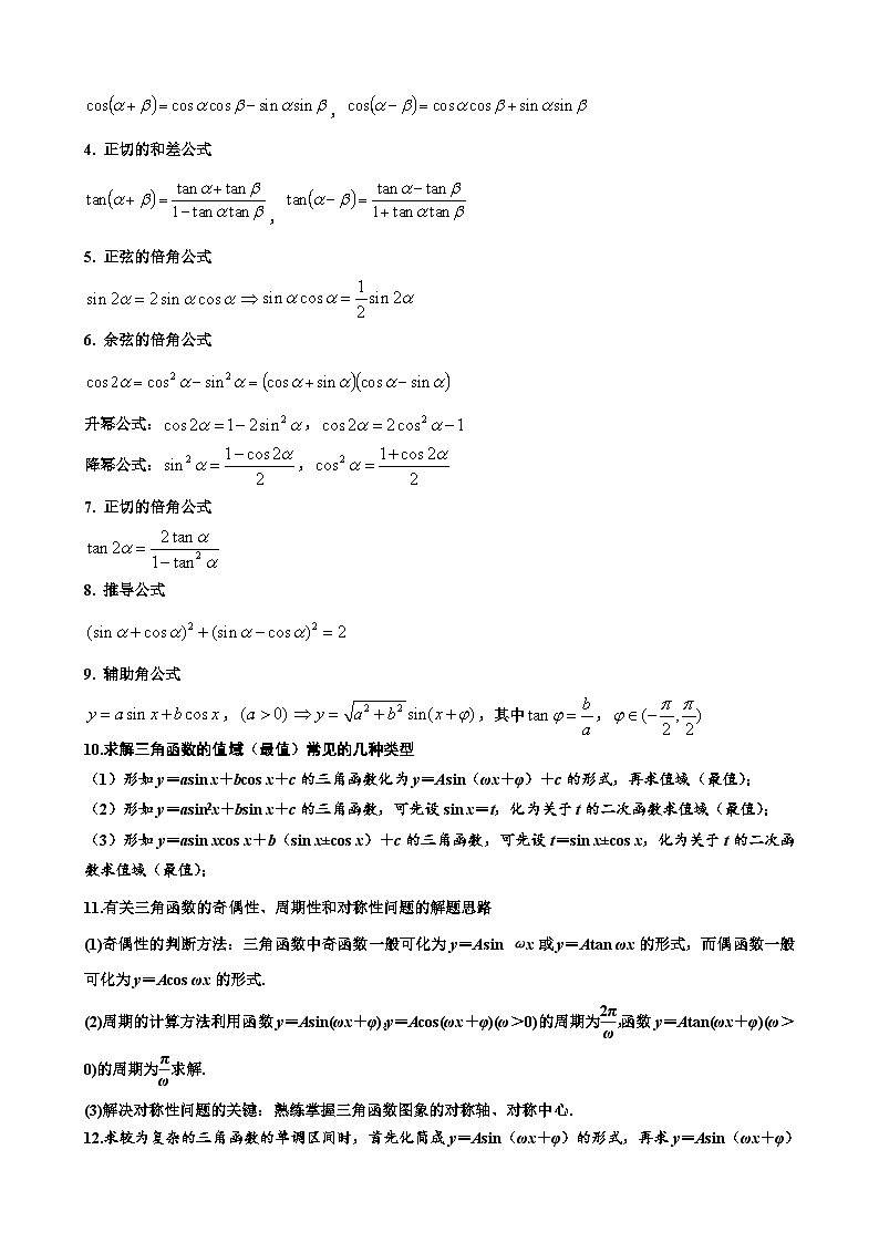新高考数学三轮冲刺 北京卷押题练习 第9题 三角函数性质 （原卷版）第2页