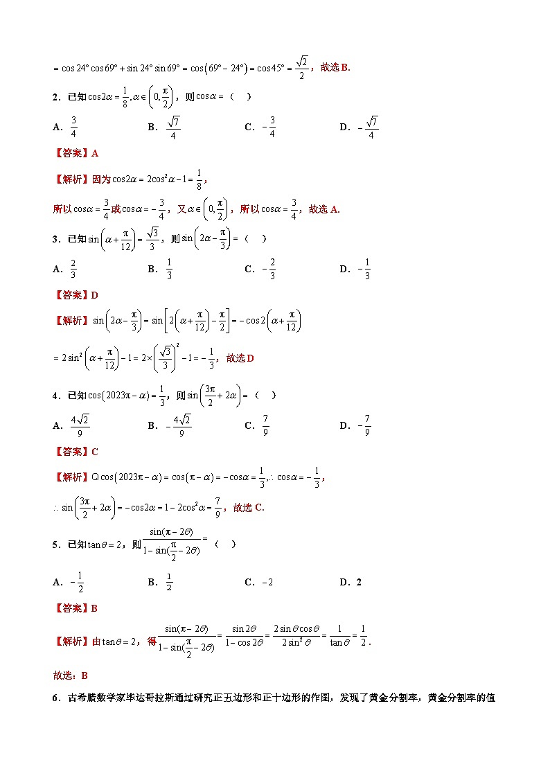 新高考数学三轮冲刺 北京卷押题练习 第11题 三角恒等变换 （解析版）第3页