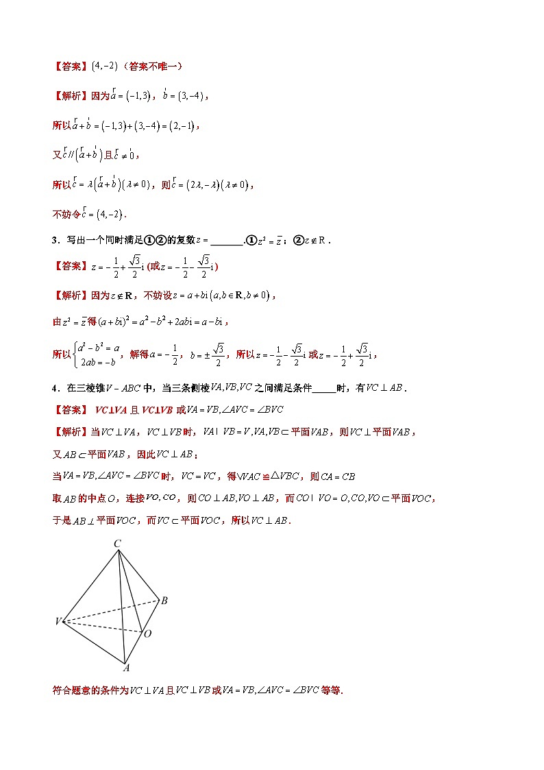 新高考数学三轮冲刺 北京卷押题练习 第13题 填空题中的开放题 （解析版）第3页