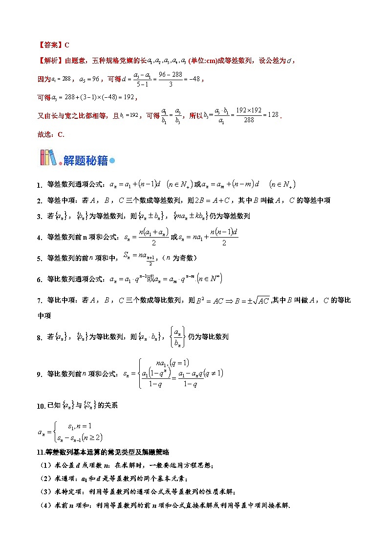 新高考数学三轮冲刺 北京卷押题练习 第14题 数列的性质及应用（解析版）第3页