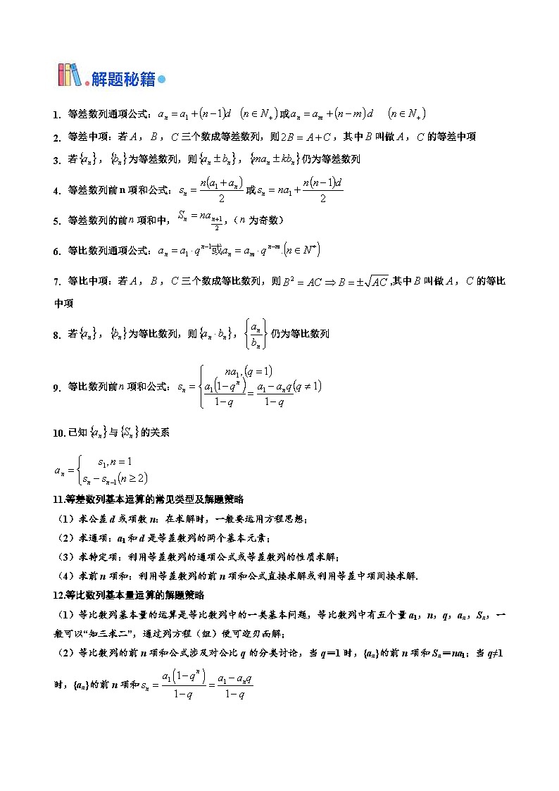 新高考数学三轮冲刺 北京卷押题练习 第14题 数列的性质及应用（原卷版）第2页