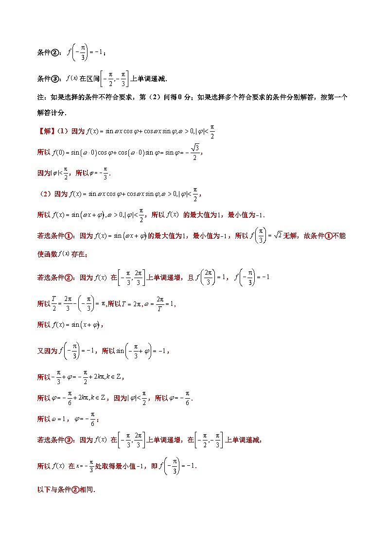 新高考数学三轮冲刺 北京卷押题练习 第16题 三角函数与解三角形解答题 （解析版）第2页
