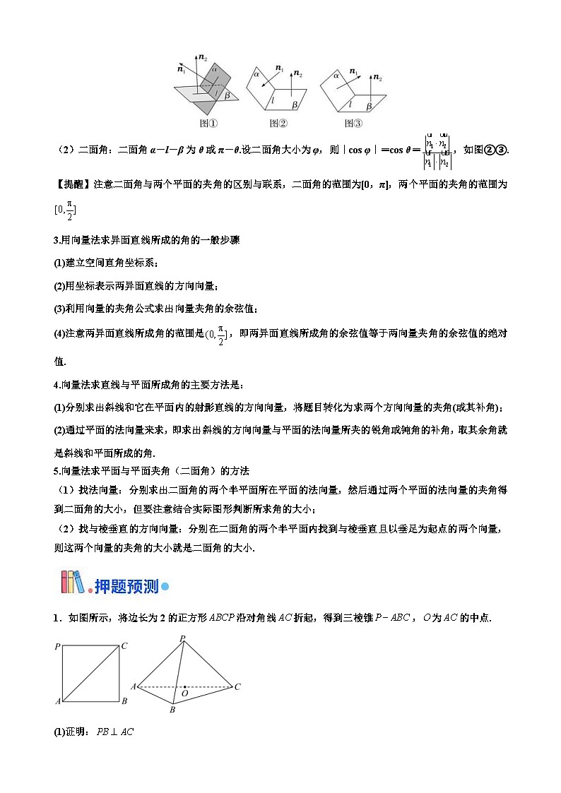 新高考数学三轮冲刺 北京卷押题练习 第17题 空间向量与立体几何 解答题（2份打包，原卷版+解析版）03
