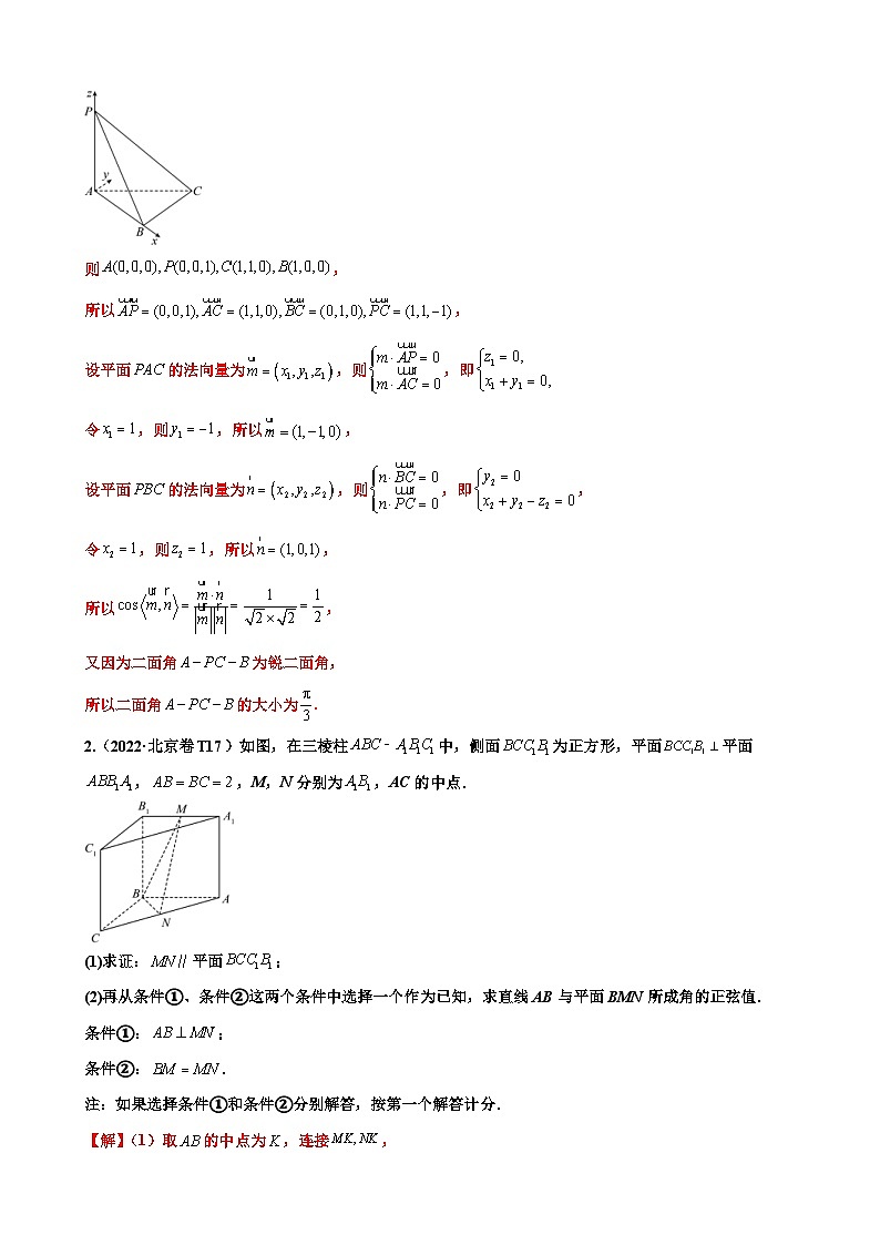 新高考数学三轮冲刺 北京卷押题练习 第17题 空间向量与立体几何 解答题（2份打包，原卷版+解析版）02