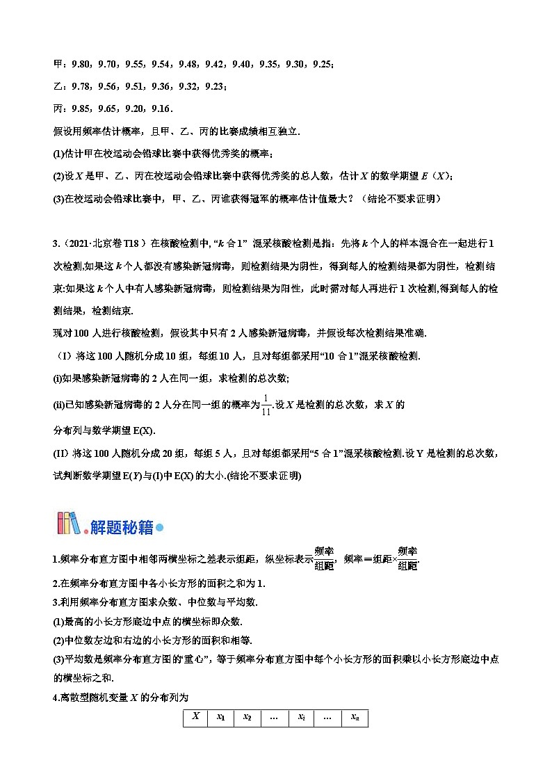 新高考数学三轮冲刺 北京卷押题练习 第18题 概率统计解答题 （原卷版）第2页