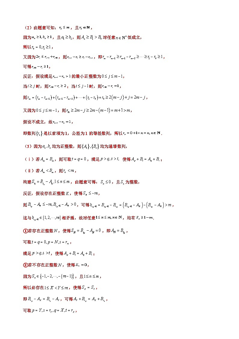 新高考数学三轮冲刺 北京卷押题练习 第21题 数列压轴解答题（2份打包，原卷版+解析版）03