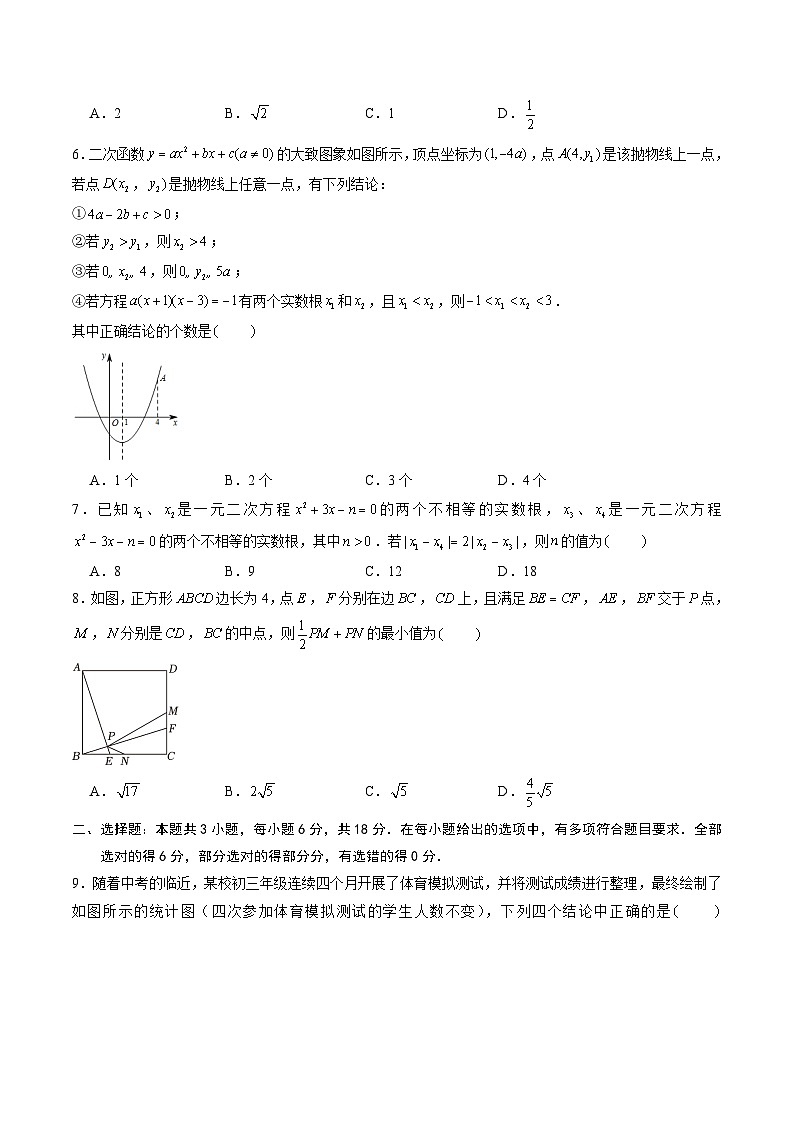 【开学考】2024年秋季高一上入学分班考试模拟卷秋季高一上入学分班考试模拟卷数学01（新高考通用题型，初中知识点）02