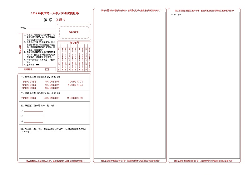 【开学考】2024年秋季高一上入学分班考试模拟卷秋季高一上入学分班考试模拟卷数学02（新高考通用题型，初高衔接内容集合逻辑不等式函数）01