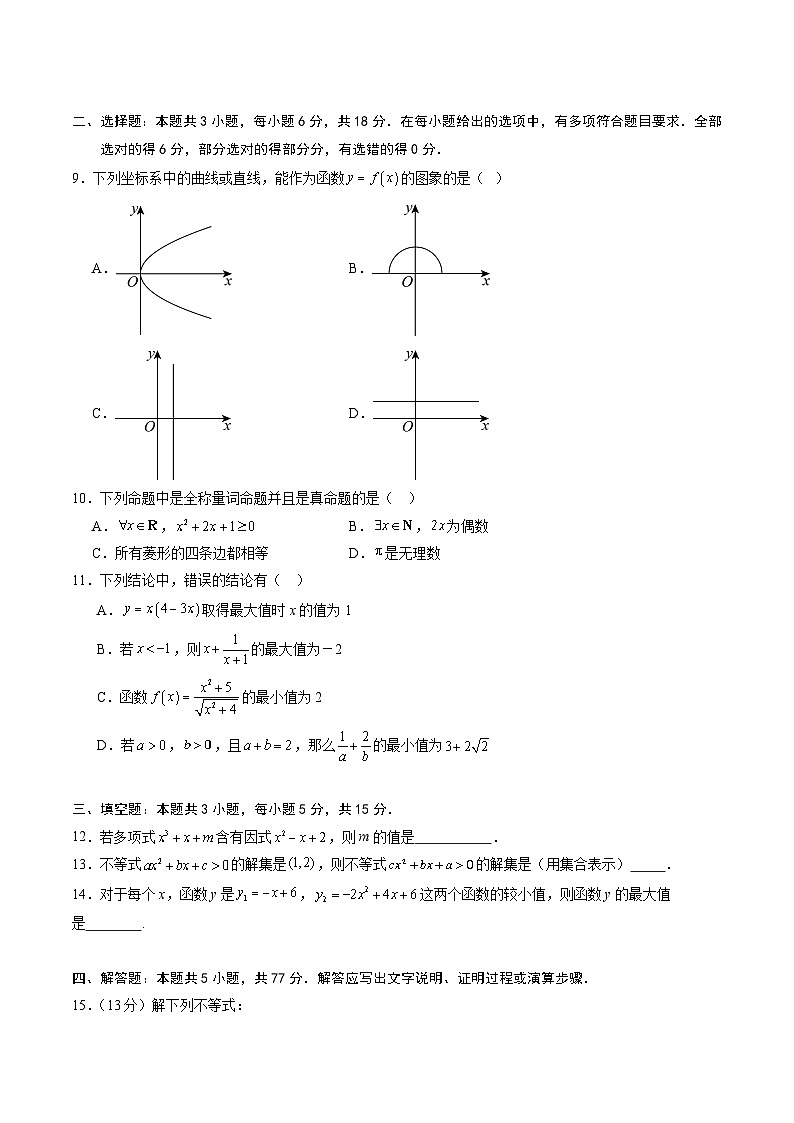 【开学考】2024年秋季高一上入学分班考试模拟卷秋季高一上入学分班考试模拟卷数学02（新高考通用题型，初高衔接内容集合逻辑不等式函数）02