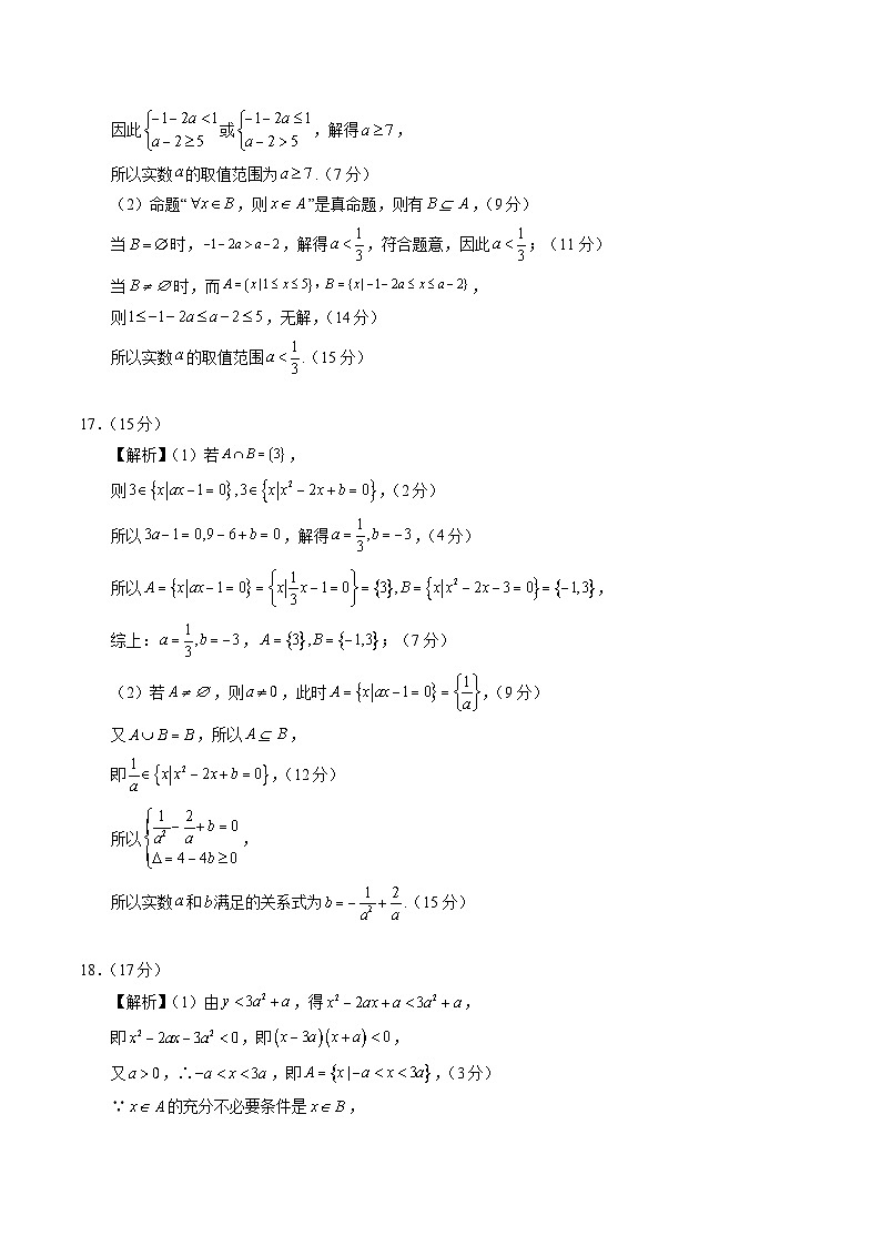 【开学考】2024年秋季高一上入学分班考试模拟卷秋季高一上入学分班考试模拟卷数学02（新高考通用题型，初高衔接内容集合逻辑不等式函数）02