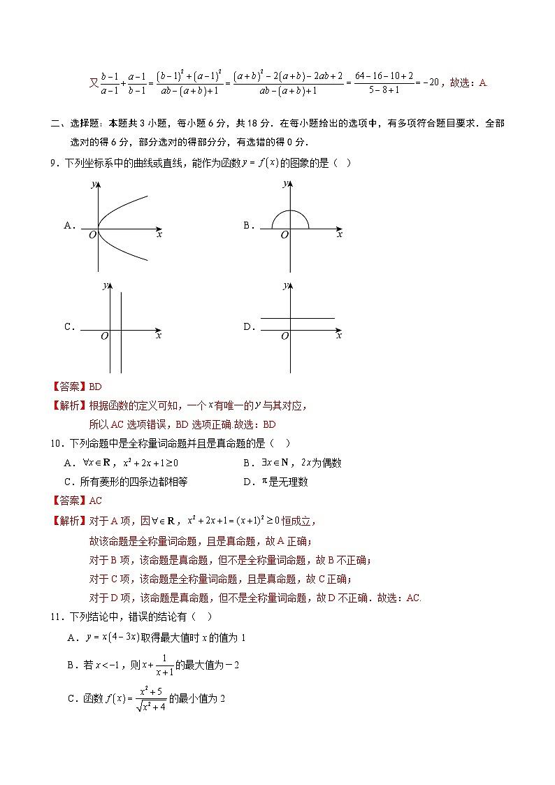 【开学考】2024年秋季高一上入学分班考试模拟卷秋季高一上入学分班考试模拟卷数学02（新高考通用题型，初高衔接内容集合逻辑不等式函数）03