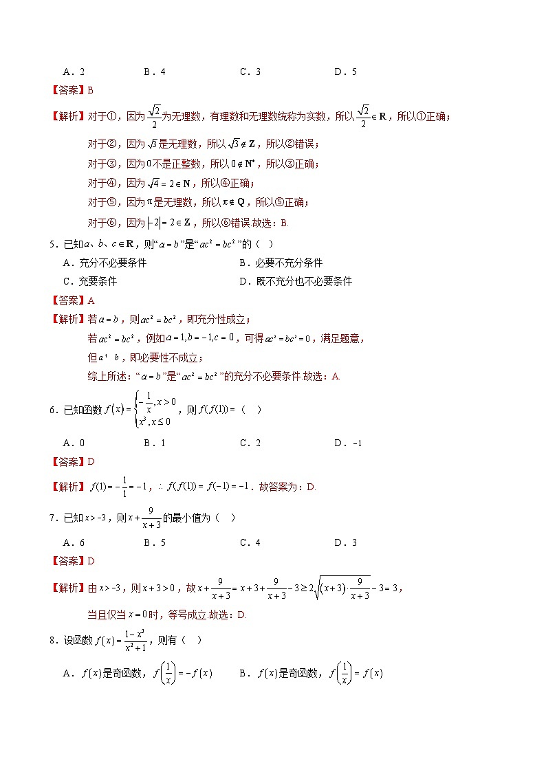 【开学考】2024年秋季高一上入学分班考试模拟卷秋季高一上入学分班考试模拟卷数学03（新高考通用题型，集合逻辑不等式函数）02