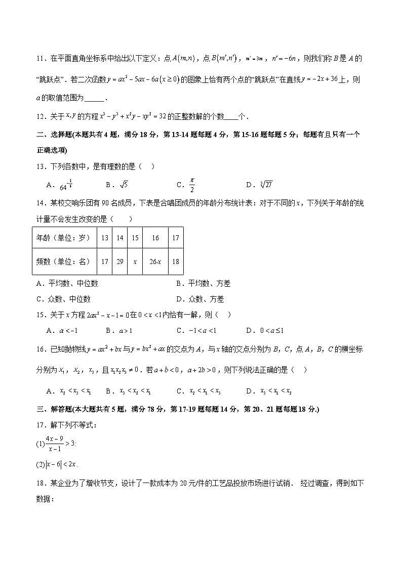 【开学考】2024年秋季高一上入学分班考试模拟卷秋季高一上入学分班考试模拟卷数学（上海专用，考试范围：初中内容初升高衔接内容）02