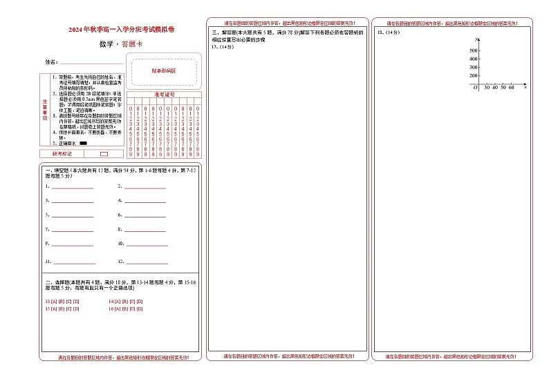 【开学考】2024年秋季高一上入学分班考试模拟卷秋季高一上入学分班考试模拟卷数学（上海专用，考试范围：初中内容初升高衔接内容）01