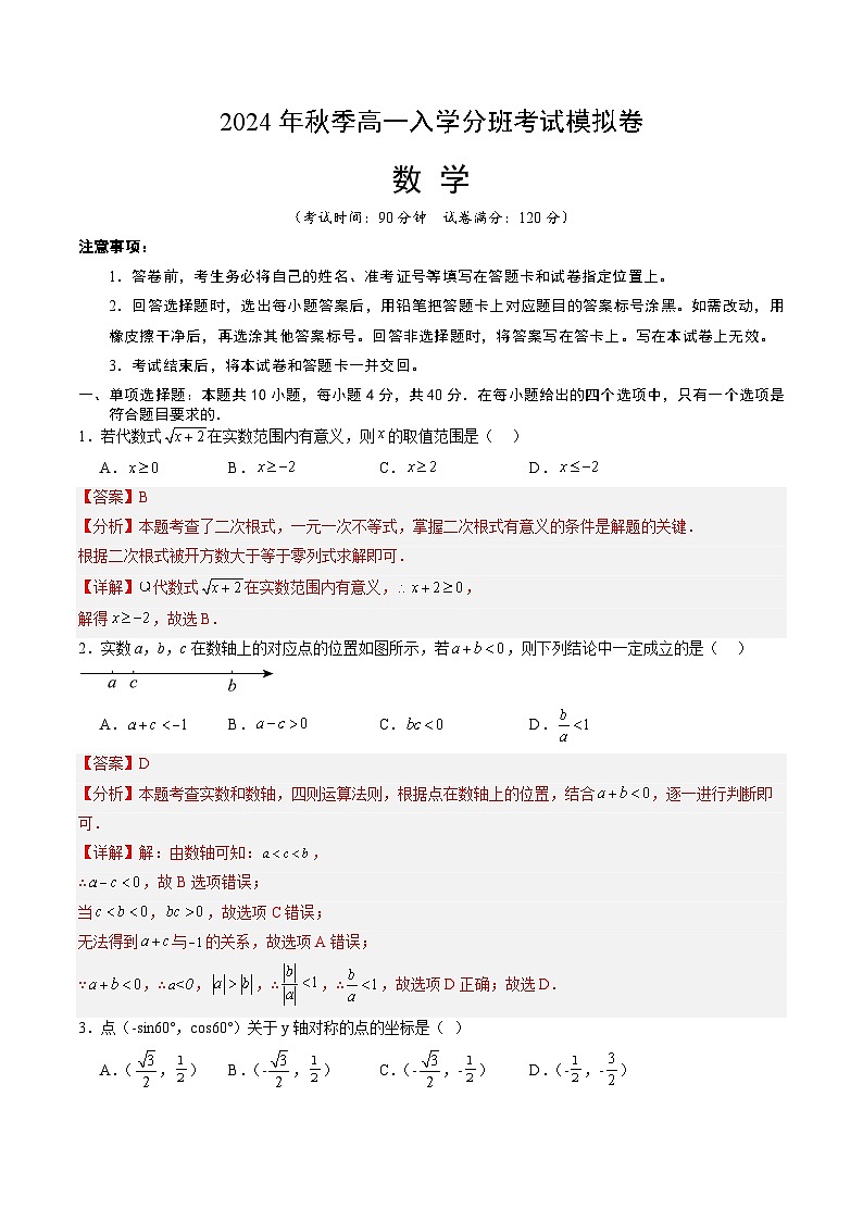 数学（解析版）第1页