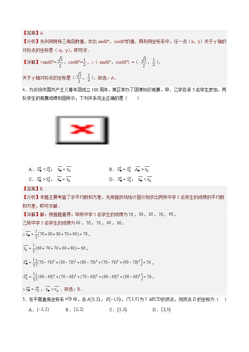 数学（解析版）第2页