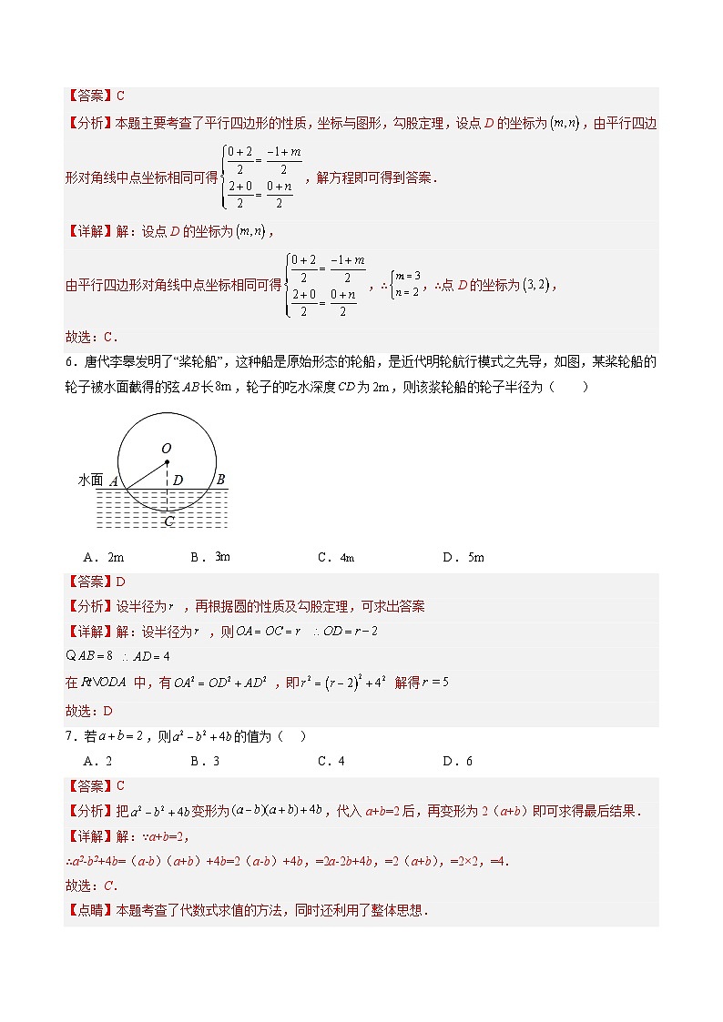 数学（解析版）第3页