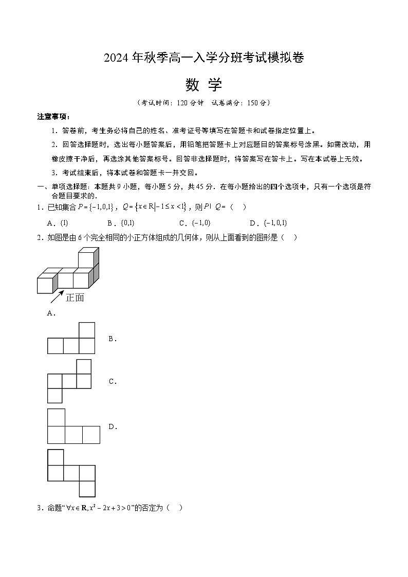 数学（考试版）第1页
