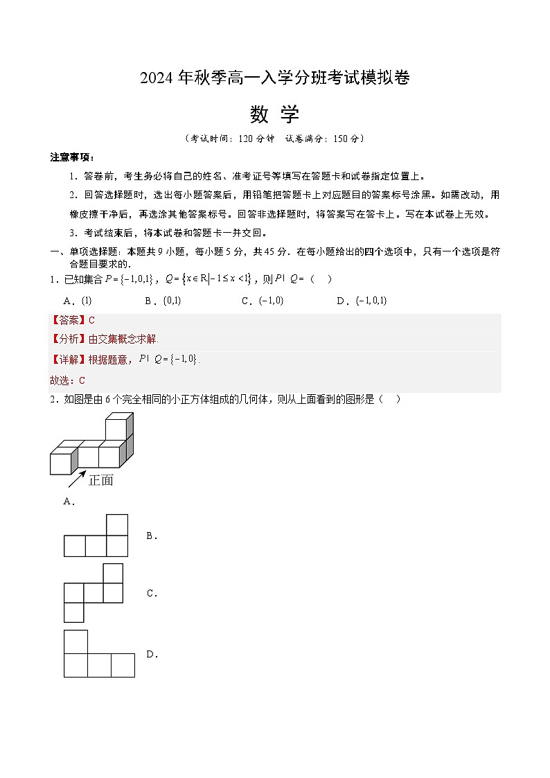 数学（解析版）第1页