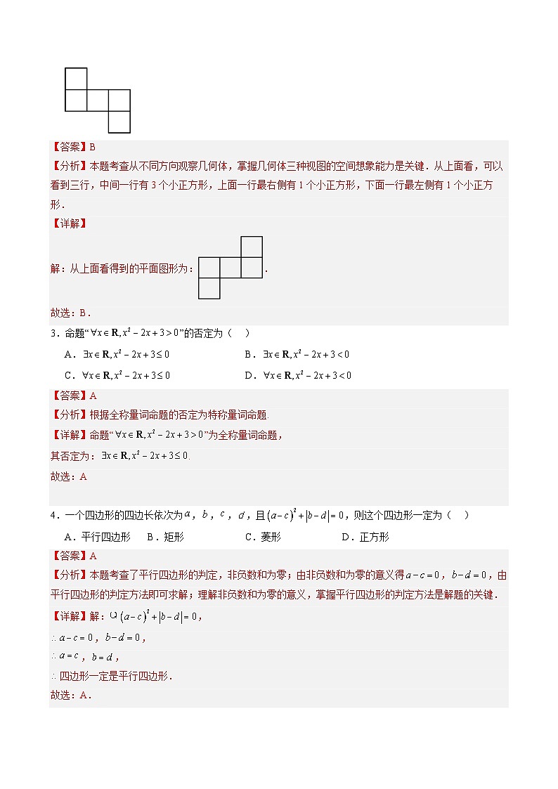 数学（解析版）第2页