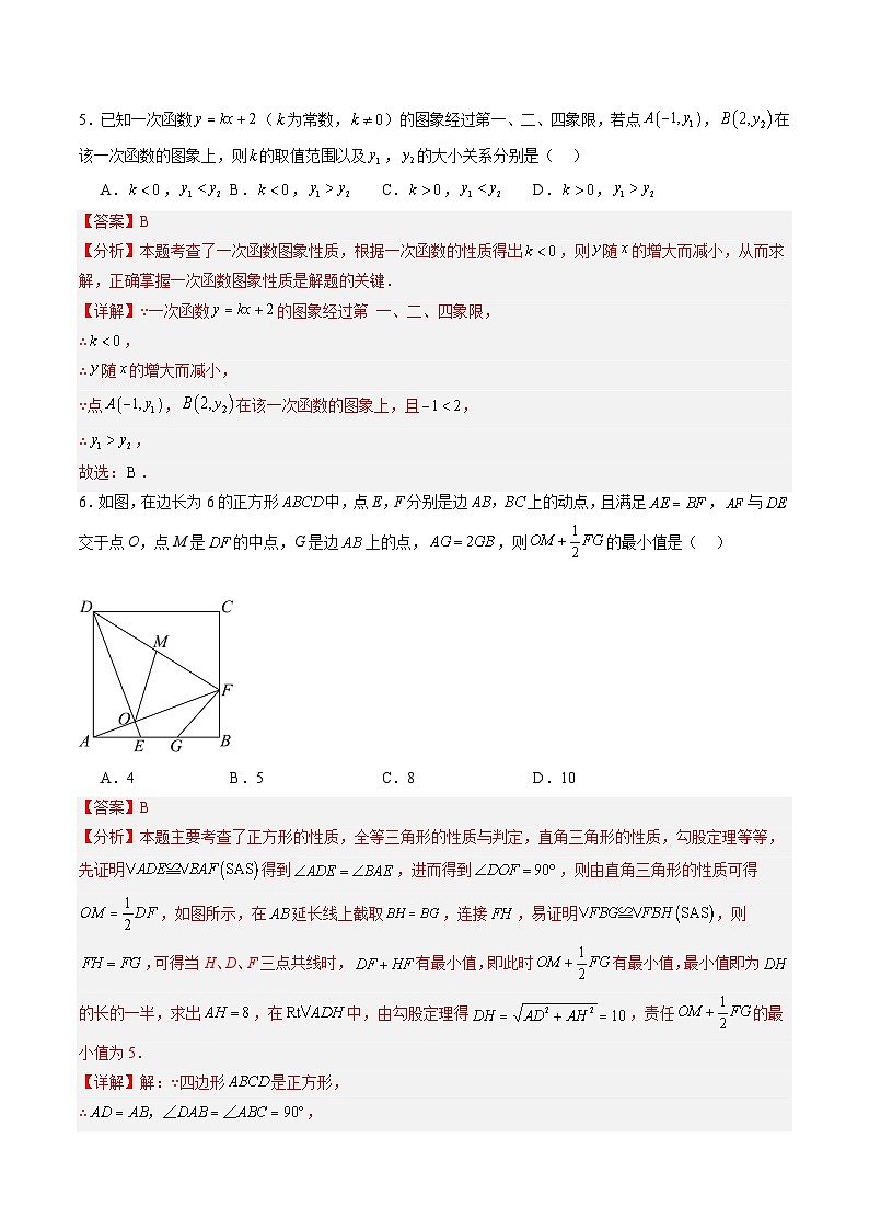 数学（解析版）第3页