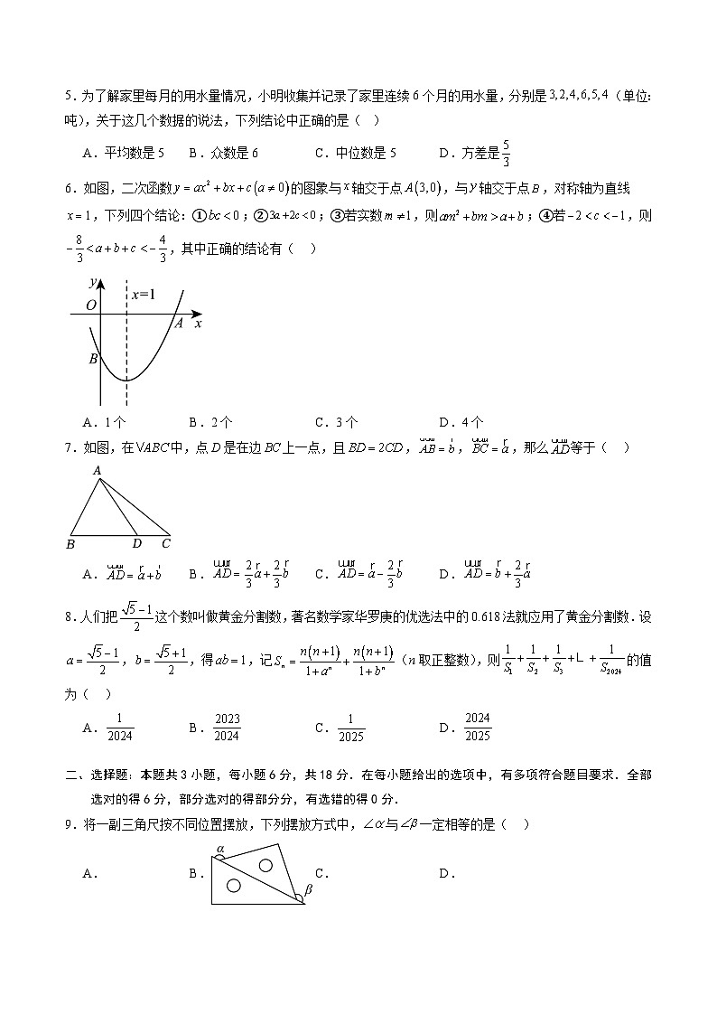 【开学考】2024年秋季高一上入学分班考试模拟卷秋季高一上入学分班考试模拟卷数学（山东专用，含初高衔接）02
