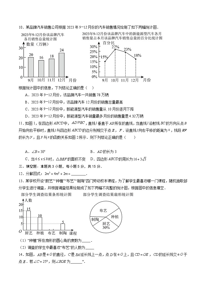 【开学考】2024年秋季高一上入学分班考试模拟卷秋季高一上入学分班考试模拟卷数学（山东专用，含初高衔接）03