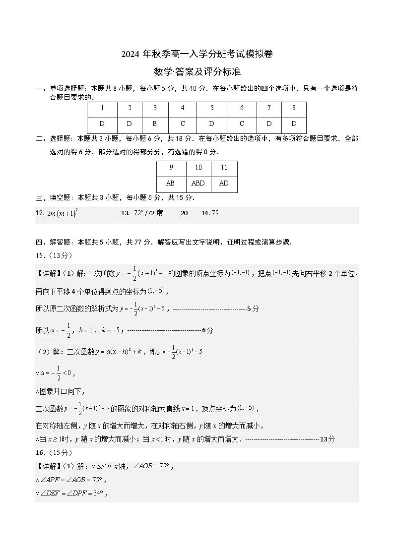 【开学考】2024年秋季高一上入学分班考试模拟卷秋季高一上入学分班考试模拟卷数学（山东专用，含初高衔接）01