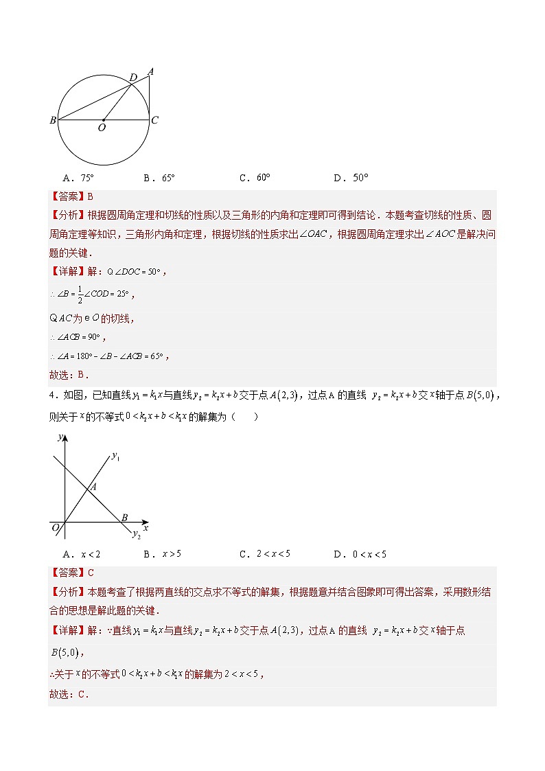 【开学考】2024年秋季高一上入学分班考试模拟卷秋季高一上入学分班考试模拟卷数学（山东专用，含初高衔接）02