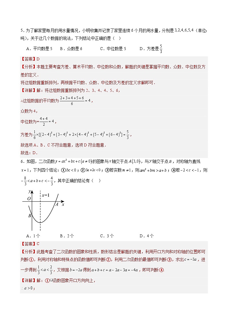 【开学考】2024年秋季高一上入学分班考试模拟卷秋季高一上入学分班考试模拟卷数学（山东专用，含初高衔接）03
