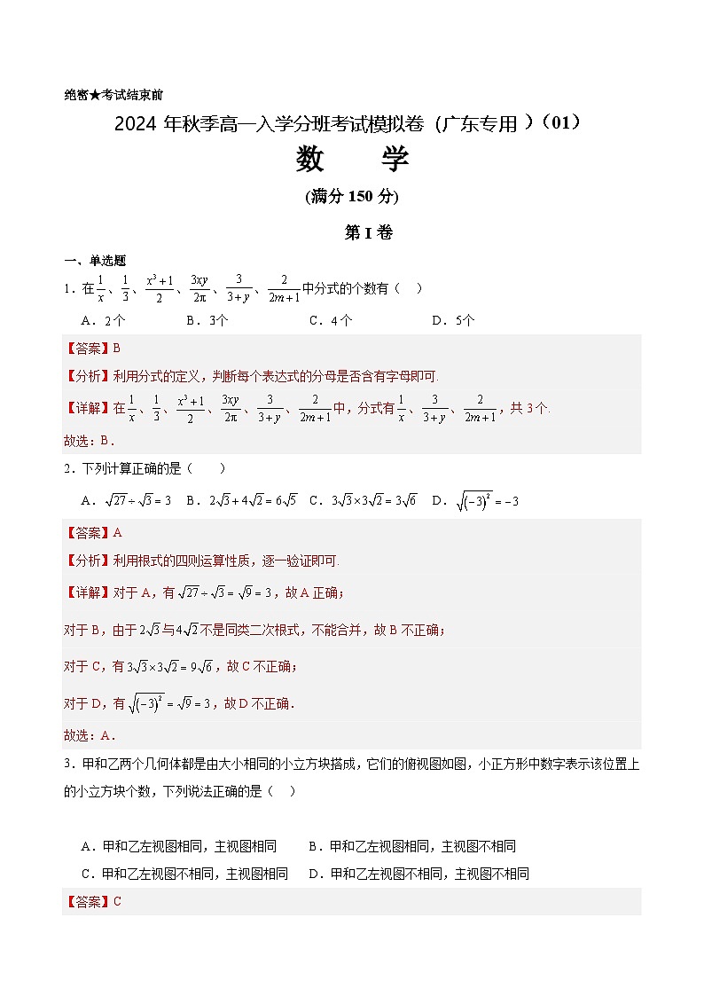 数学（广东专用）01 （解析版）第1页