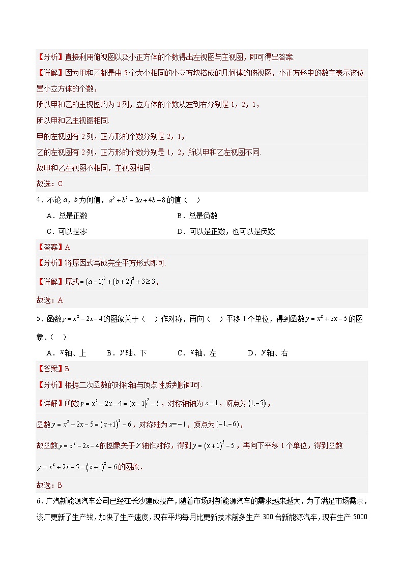 数学（广东专用）01 （解析版）第2页