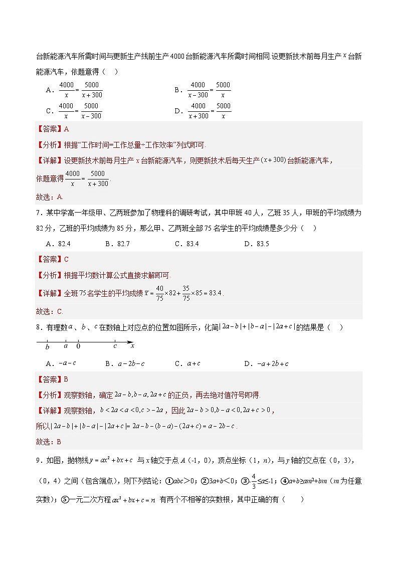 数学（广东专用）01 （解析版）第3页
