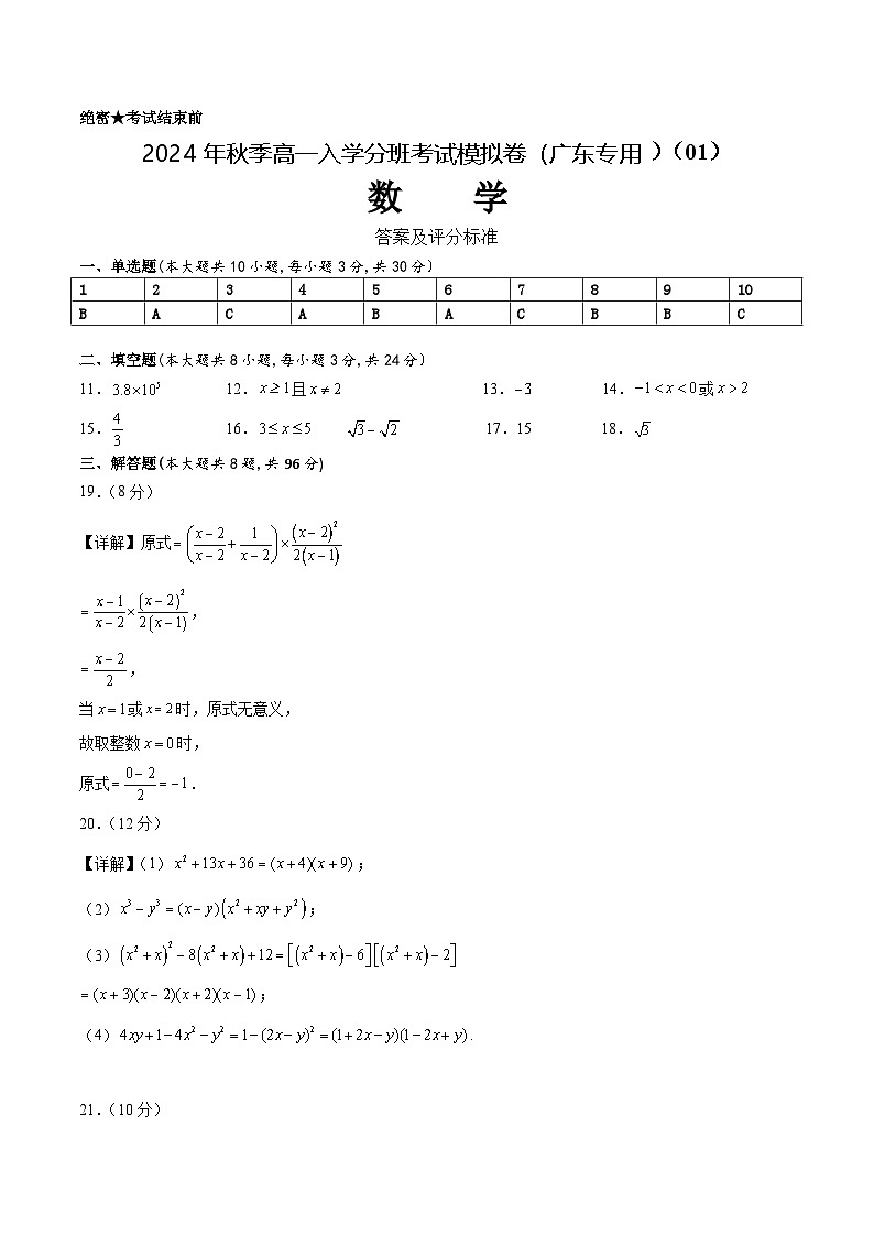 数学（广东专用）01 （答案及评分标准）第1页