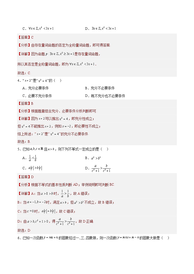 【开学考】2024年秋季高一上入学分班考试模拟卷秋季高一上入学分班考试模拟卷数学（广东专用02，初高衔接知识）02