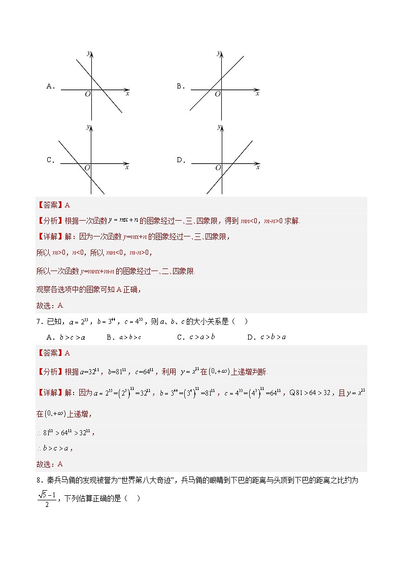 【开学考】2024年秋季高一上入学分班考试模拟卷秋季高一上入学分班考试模拟卷数学（广东专用02，初高衔接知识）03