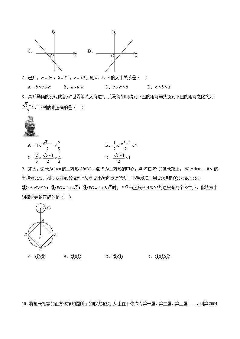 【开学考】2024年秋季高一上入学分班考试模拟卷秋季高一上入学分班考试模拟卷数学（广东专用02，初高衔接知识）02