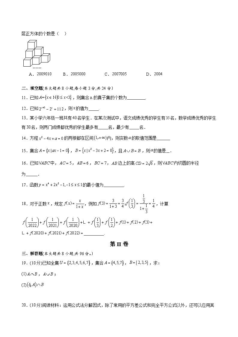 【开学考】2024年秋季高一上入学分班考试模拟卷秋季高一上入学分班考试模拟卷数学（广东专用02，初高衔接知识）03