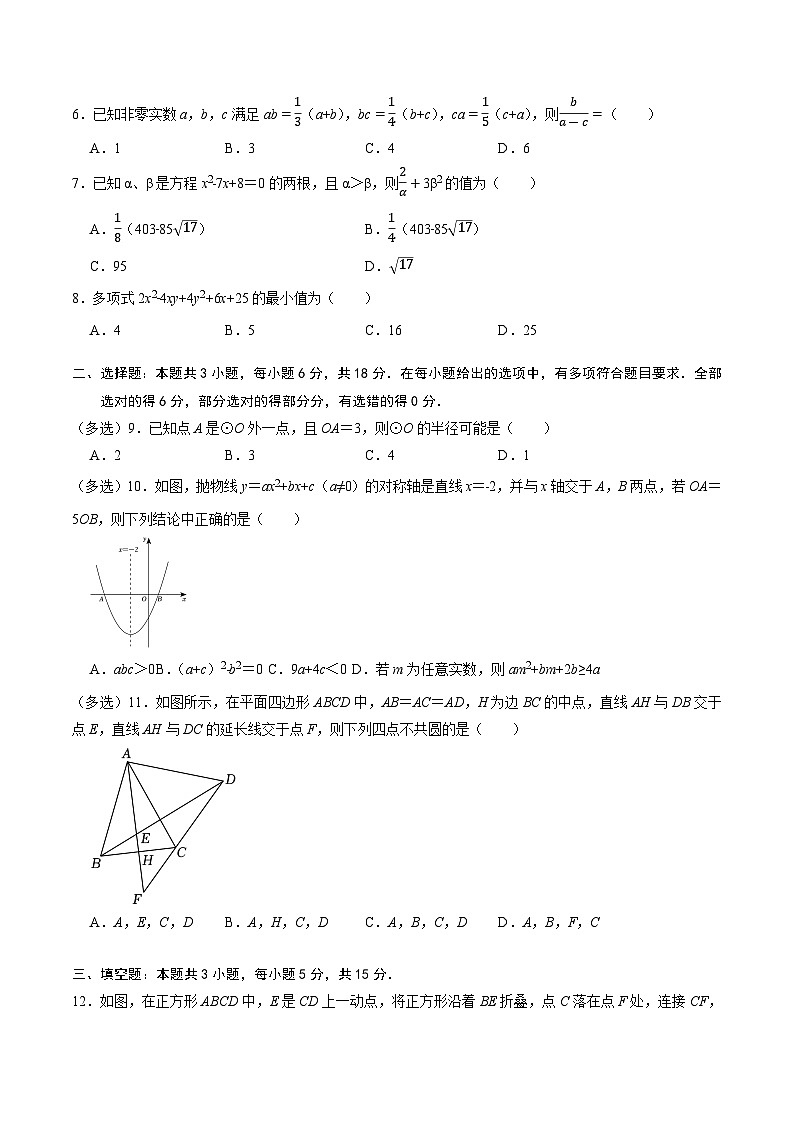 【开学考】2024年秋季高一上入学分班考试模拟卷秋季高一上入学分班考试模拟卷数学（浙江专用，含初高衔接）02