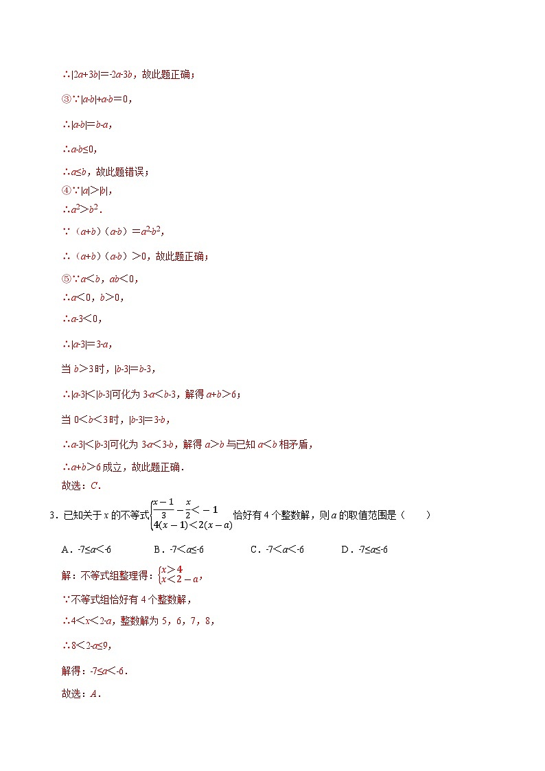 【开学考】2024年秋季高一上入学分班考试模拟卷秋季高一上入学分班考试模拟卷数学（浙江专用，含初高衔接）02