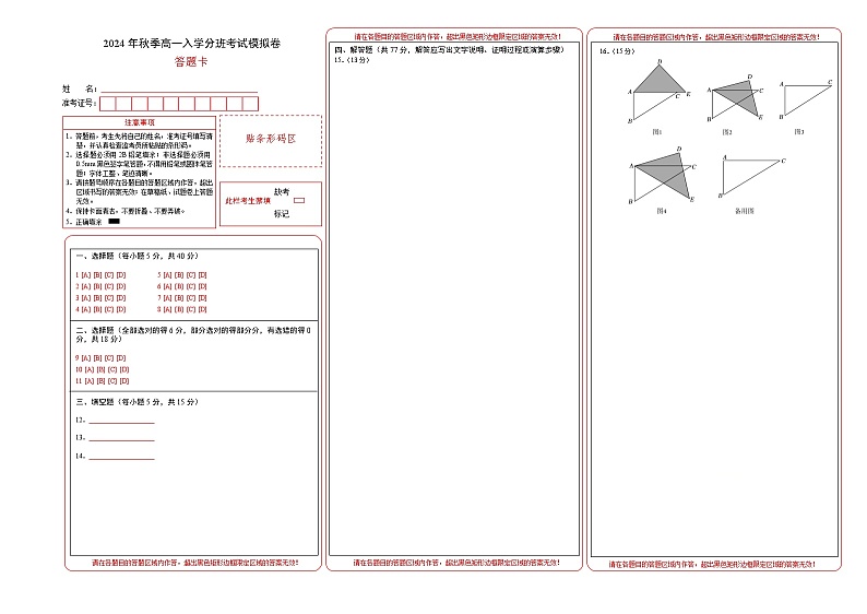 【开学考】2024年秋季高一上入学分班考试模拟卷秋季高一上入学分班考试模拟卷数学（浙江专用，含初高衔接）01
