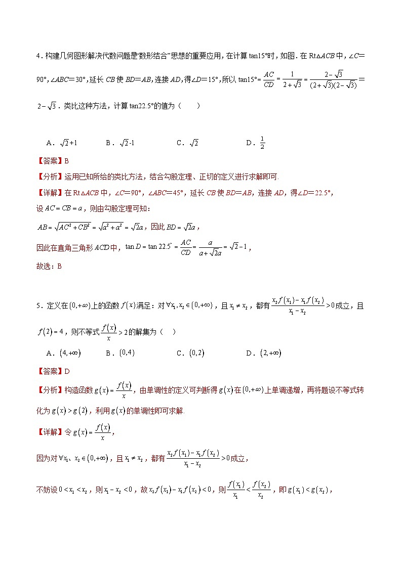 数学（湖北专用，初高衔接）02卷（新结构）（含第一、二、三章）（解析版）第3页